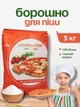 Мука пшеничная с высоким содержанием белка итальянская с мягких сортов пшеницы для пиццы 5 кг Molino Cosma Capricciosa Rossa тип 0 белок 12% - изображение 1