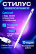 Стилус универсальный для планшета и телефона, магнитный, чувствительный, автономность до 10 часов. - изображение 1