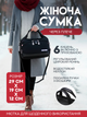 Містка сумка через плече жіноча чорна - зображення 9