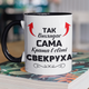 Чашка керамічна Так виглядає сама краща в світі Свекруха 330мл Чорна ручка kr0649-BL - изображение 1