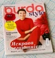 Журнал выкроек Burda Style №1-2025 - изображение 1