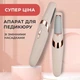 Аппарат для педикюра Pretty girl flawless pedi (две насадки) - изображение 3
