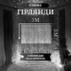 Гирлянда штора хвойная лапа светодиодная 600 LED 3х3 метра белый свет занавес гирлянда для дома улицы новогодний праздничный декор - изображение 7