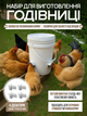 Автоматическая кормушка для курей своими руками, набор для изготовления кормушки 4 дозатора - изображение 9