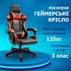 Геймерское Кресло Раскладное до 135 кг Компьютерное Игровое Кресло для Геймера с Подушкой 4Points Vecotti GT Красное / Черное - изображение 3