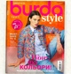 Журнал выкроек Burda Style №4-2025 - изображение 2