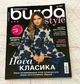 Журнал выкроек Burda Style №5-2025 - изображение 1