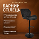 Барный стул Bonro B-087 экокожа со спинкой хокер газлифт для кухни и кафе табурет 360 градусов черный - изображение 1