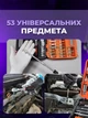 Универсальный набор инструментов 53 предмета в пластиковом кейсе, торцевые головки и биты с трещоткой 1/4", удлинителями, воротками и ключами для дома и авто - изображение 7
