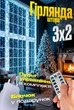 Гірлянда світлодіодна штора роса 3х2м 250LED гірлянда білий колір 8 режимів водоспад Lemleo + ПОДАРУНОК Блок живлення - зображення 1