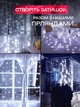 Гирлянда штора роса 3х3 м 300LED гирлянда комнатная холодный белый цвет светодиодная занавес водопад Lemleo + ПОДАРОК Блок питания - изображение 5