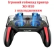 Игровой геймпад XO H10 с охлаждением (двойной вентилятор) - изображение 1
