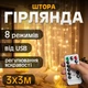Гирлянда штора рождественское украшение led ретро новогодняя светодиодная гирлянда на окно праздничный декор светодиодный занавес бахрома теплый свет 3х3 м hofmy - изображение 1