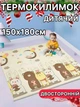 Детский развивающий двусторонний термо коврик Grant 180*150 см - изображение 1