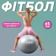 Фитбол (Мяч для фитнеса, гимнастический) глянец OSPORT 65 см (OF-0018) Серый - изображение 3