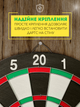 Дартс игра для взрослых набор классический подарочный двусторонний для начинающих на двоих и троих взрослый мишень игрушка для детей подростков с 6 дротиками АН15288 - изображение 5