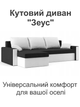 Диван угловой Зеус 235×140 см черный-молочный - изображение 2