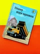 Планер (блокнот) зерновоза А5 - изображение 1