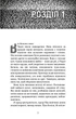 Книга BookChef «Пять ночей с Фредди. Книга 1: Серебряные глаза»(DL_86964889441A) - изображение 4