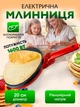 Млинниця електрична з антипригарним покриттям занурювальна 20 см Сковорідка для млинців без олії Електрична потужна сковорода для смаження млинців 1600Вт - зображення 1