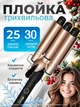 Плойка тройная профессиональная DSP 2OI74 стайлер для локонов для завивки волос щипцы с регулятором температуры - изображение 1