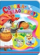Книжки-картонки А5. Сорока-білобока (978-617-8038-69-4) - изображение 1