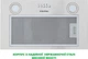 Вытяжка INTERLINE BLOW S IX A/60/PB - изображение 5