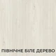 Современный большой угловой компьютерный письменный стол для ПК ноутбука с надстройкой с открытыми полками двухтумбовый с ящиками и полками Форум ДСП Летро 110х110х182h северное белое дерево/дуб трюфель - изображение 4