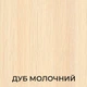 Современный большой угловой компьютерный письменный стол для ПК ноутбука с надстройкой с открытыми полками двухтумбовый с ящиками и полками Форум ДСП Летро 110х110х182h дуб молочный/венге - изображение 5