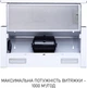 Вытяжка телескопическая Minola HTL 6615 WH 1000 LED - изображение 7