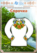 Схема FROM FACTORY SOJ на бумаге для вышивания крестиком Сорочка женская С1512 - изображение 1