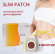 Эффективный магнитный пластырь для похудения Slim Patch с натуральным составом - 30 штук - изображение 6