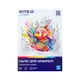 Бумага для рисования Kite А4 для акварели Classic 200г/м2, 10 листов (K-267) - изображение 1
