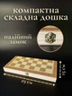 Шахматы деревянные 3 в 1, шашки нарды, 29 на 29 см + подарок игровые кости - изображение 4