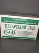Маргарин Пекарський 60% моноліт 10кг - изображение 1