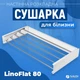 Сушарка для білизни LinoFlat 80 біла - изображение 3