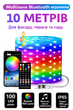 Уличная LED гирлянда 10 м Smart Bluetooth App Control 100 LED RGB USB IP65 Музыкальный режим Декоративное освещение - изображение 8
