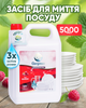 Набор “Яркая Чистота и Ароматная Нежность” - Гель для стирки Color+White 5000 мл + Red Raspberry 5000 мл + Juicy Strawberry 5000 мл - изображение 3