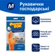 Рукавички господарські Фрекен БОК помаранчеві M 1 пара (4823071625004) - зображення 2
