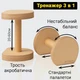 Деревянные Паралетсы 3 в 1 Troli Triforma 60 см - изображение 2
