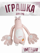 Игрушка - компаньон для сна ребенка (розовый заяц) с функцией похлопывания - изображение 2
