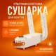 Портативная сушилка для обуви, сапог и перчаток с интеллектуальным термостатом, Электросушилка Shoe Dryer с 360° циркуляцией воздуха, таймером задержки и функцией автоматического отключения - изображение 1