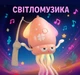 Интерактивная игрушка Танцующий Осьминог - Кальмар на аккумуляторе с музыкой и LED подсветкой, беззвучный режим, розовый - изображение 2