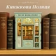 Набор Для Создание Книжного Уголка Румбокс Бук Нук "Муза" Миниатюрный Кукольный Домик Book Nook Диорама DIY DollHouse с подсветкой, 3D-конструктор из деревянных пазлов от CuteBee (BJAA201) - изображение 2