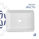 Раковина накладная Qtap Tern 480x370x135 мм, Marble, прямоугольная, с донным клапаном QT17116069MR - изображение 4
