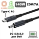 Кабель-переходник PD 140W Type-C на DC 4.5x3.0x0.6 на 20V вольт 1.8 м для подзарядки ноутбука Dell с триггером (1.8 метра) Power Delivery от повербанка powerbank и зарядного устройства Ymiot - изображение 1