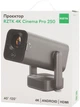 Проектор RZTK 4K Cinema Pro 250 Android HDMI - изображение 17