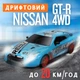 Радиоуправляемая дрифтовая машинка Nissan с LED подсветкой 4WD для дрифта и гонок на аккумуляторе (578591) - изображение 2
