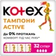 Гигиенические тампоны Kotex Active Super 32 шт (5029053586014) - изображение 1