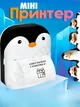 Детский мини принтер портативный - изображение 1